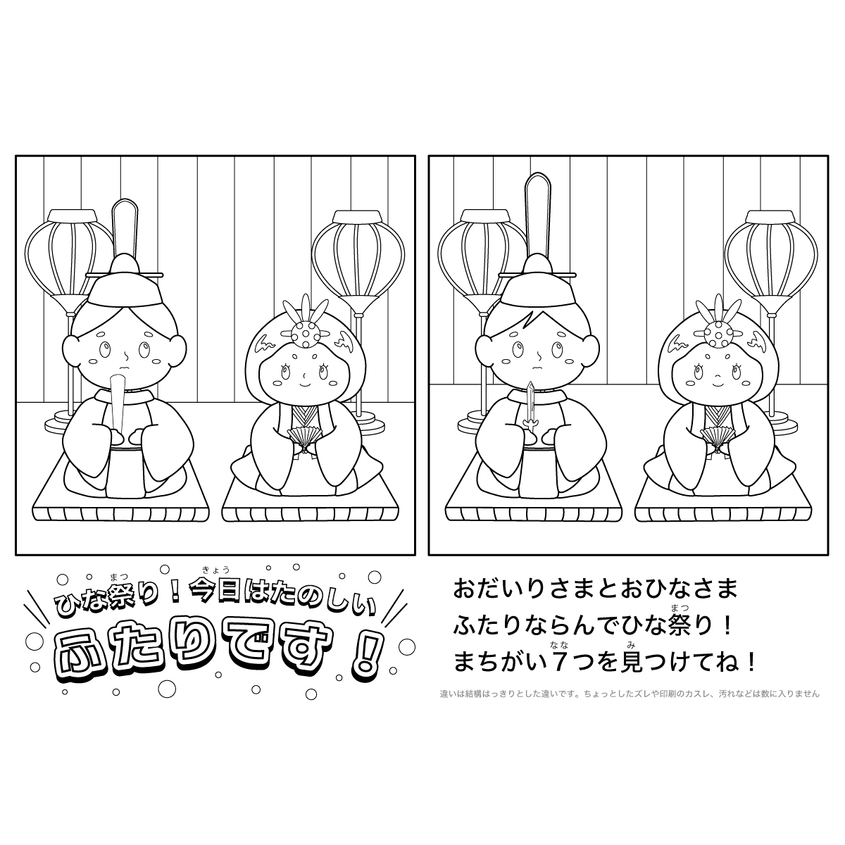 まちがいさがし